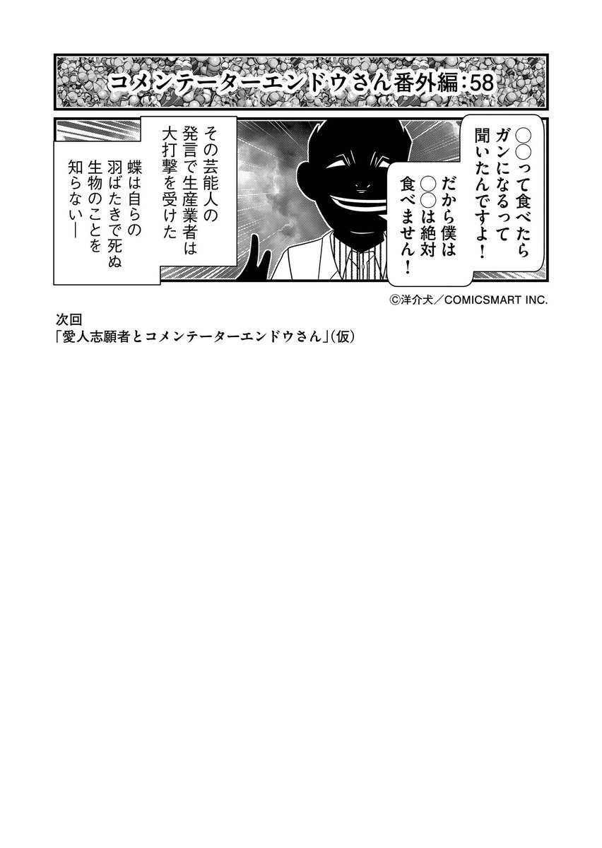 「反逆コメンテーターエンドウさん」
https://t.co/27XVFoSVTE
単行本第一巻KADOKAWAより発売中!

一冊で計200エピソード超収録!

描き下ろしエピソード
「エンドウさんのプロポーズ」編も!
https://t.co/2eqdqmT25C

インディーズ版も無料配信中!
https://t.co/rOsWzm5Gqe 