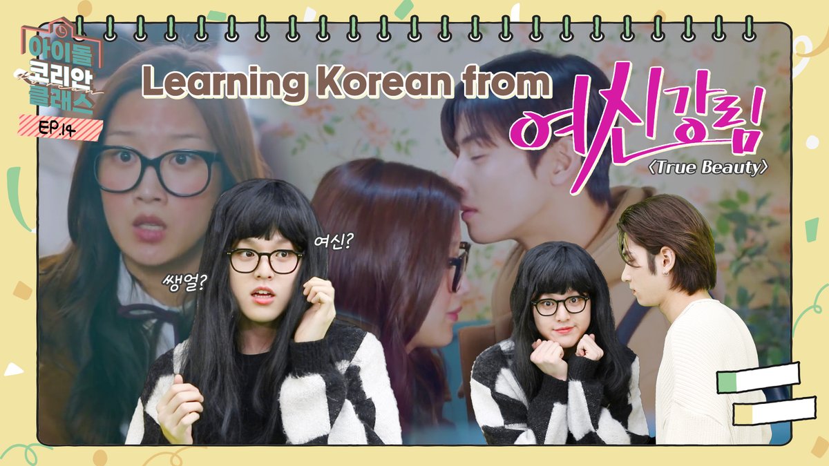 [📚] #IDOLKOREANCLASS

퍼포먼스 장인 아이돌이 💖두근두근 눈호강 로맨스, 여신강림💖의 주인공이 되었다? 과연 도현이는 사랑을 이룰 수 있을까?🤔

K-POP Idols became the stars of K-Drama, 'TRUE BEAUTY' | IDOL KOREAN CLASS EP.14

FULL👉youtu.be/zZHs4pkiYOQ

#BAE173 #비에이이173