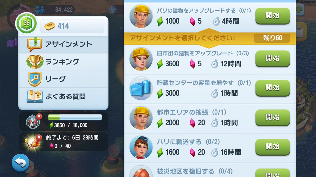 nyanscity's tweet photo. ん なにこれ?
「貯蔵センターUP」新アサイメント登場
今増やしたばっかり😿 #Simsity https://t.co/Y7Ak5kilg3