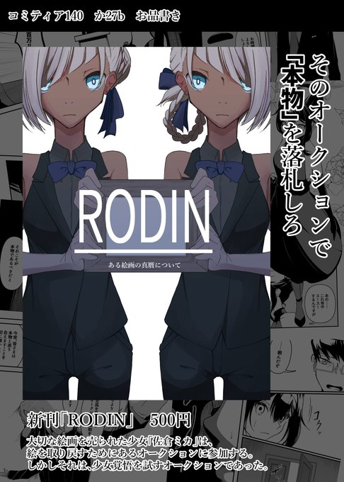 5/5開催されますコミティア140のお品書きになります。よろしくお願いします。#コミティア140#コミティアお品書き 