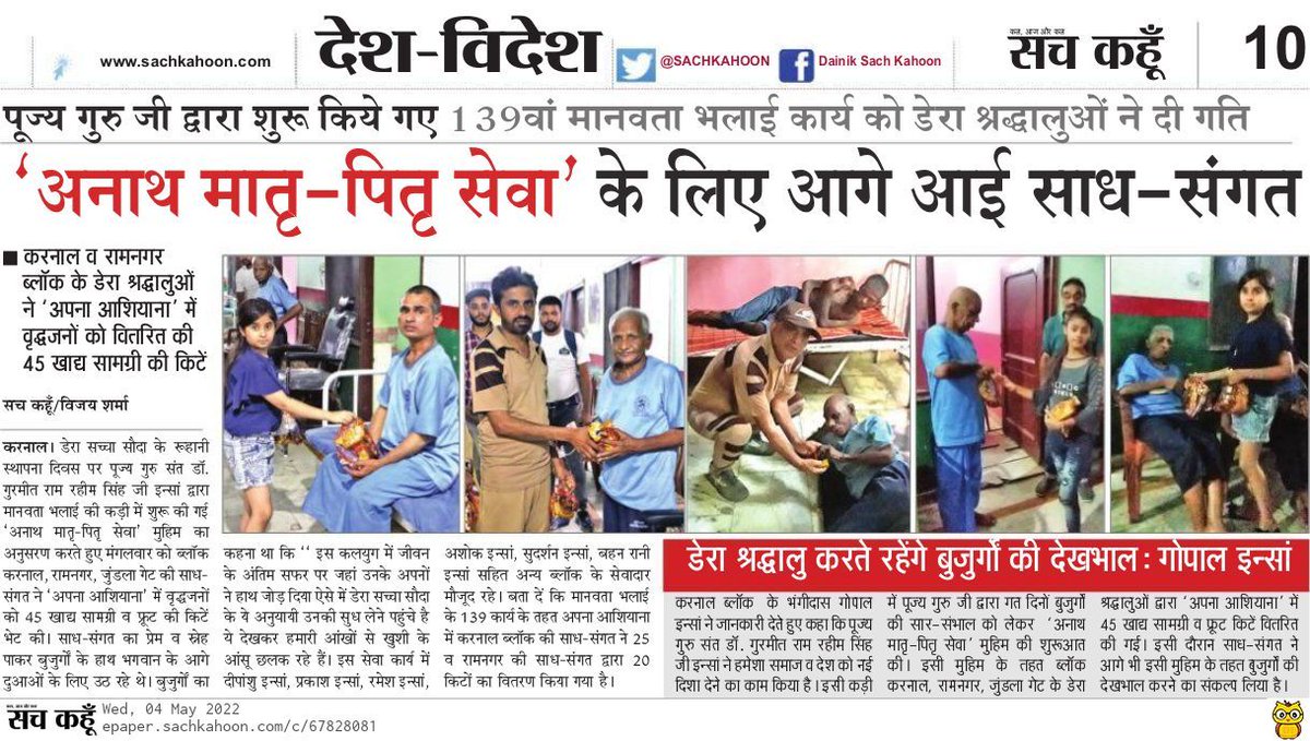 OfficialMSGfc's tweet photo. One more "139th welfare work" added to the list of #DeraSachaSauda Humanitarian works.
Following this, volunteers of Dera Sacha Sauda from #Karnal distributed food kits to 'orphan parents'. https://t.co/eG9ceKJnYL