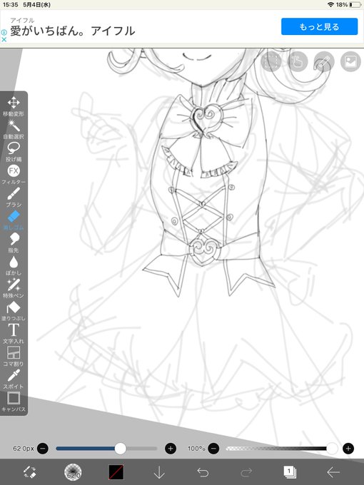 プリキュアっぽい衣装が描きたくて頑張ってかわいい女の子かいちょる 
