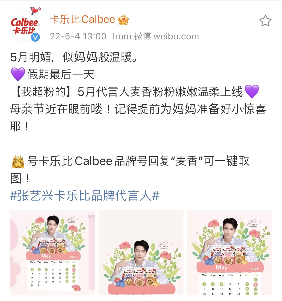 myking_zyx_'s tweet photo. カルビーweiboから5月のレイちゃんカレンダー壁紙upしてる💖
母の日チェックしてあるとこが良いな🥰🥰🥰🥰🥰🥰@layzhang 
#layzhang #yixing
#レイちゃん大好き💖 https://t.co/9P9kyRH7yG
