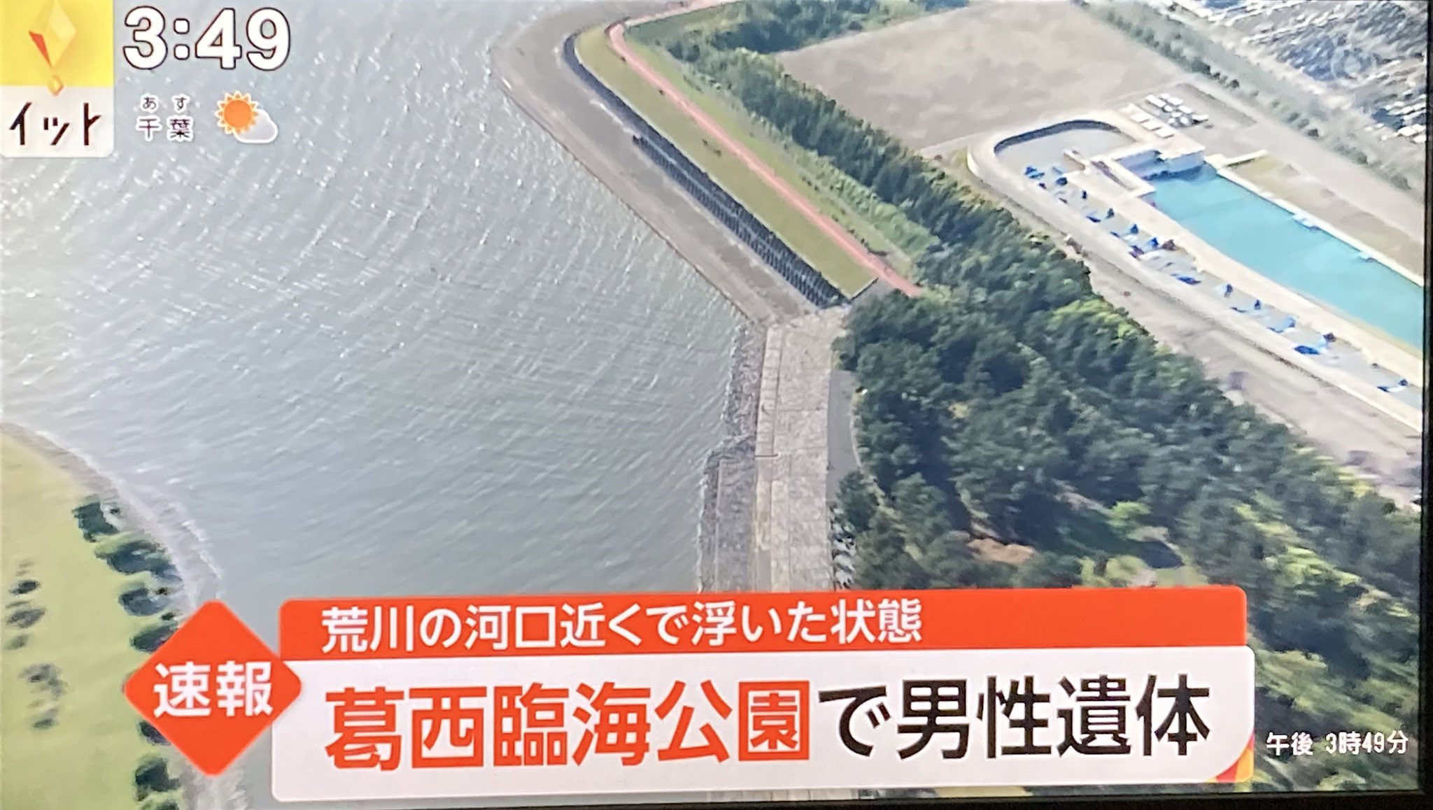 まこちんゆー ラヲタ 𝑵𝑬𝑾 公式 D 三 D ファッ 葛西臨海公園の荒川河口付近で 遺体発見だと シーバス釣りポイントやん T Co 9su49o0eov Twitter まこちんゆー ラヲタ 𝑵𝑬𝑾 公式 D 三 D ファッ 葛西臨海公園の荒川河口付近で 遺体発見だと シーバス釣りポイントやん T Co 9su49o0eov Twitter