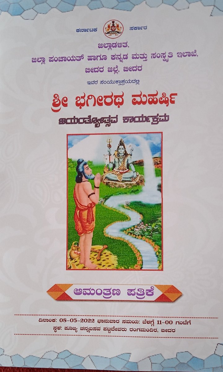 DIPR BIDAR| ವಾರ್ತಾ ಇಲಾಖೆ, ಬೀದರ tweet media