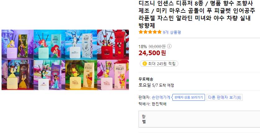 SellerZami's tweet photo. 디즈니 인센스 디퓨저 8종
내일은 어른이날~나를위한 선물!(2)

디퓨저 링크:
https://t.co/DlKtKhItDZ

쿠팡 파트너스 활동의 일환으로, 일정액의 수수료를 제공받습니다.
#어린이날 #어른이날 #디즈니 #디퓨저 #방향제 https://t.co/Xr2B7GyTBO