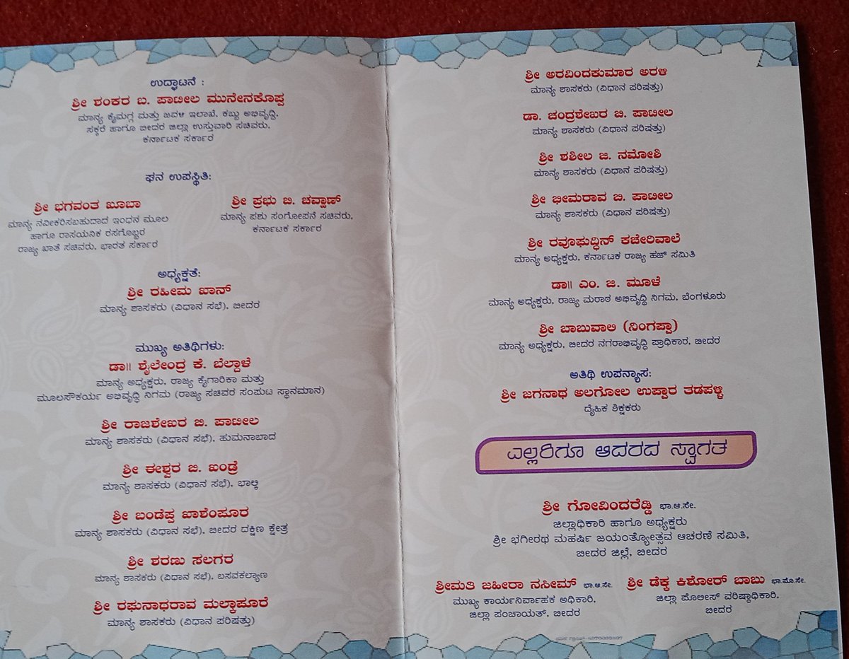 DIPR BIDAR| ವಾರ್ತಾ ಇಲಾಖೆ, ಬೀದರ tweet media