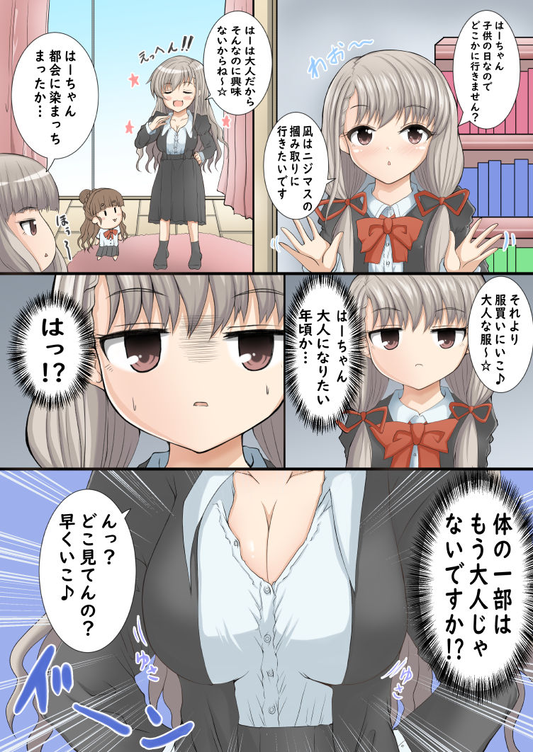 久川姉妹とこどもの日
颯「はーは、こどもの日関係ないもん!だって体はもう大人だし♪」

凪「ちくしょぉぉ!!!!!!!」 