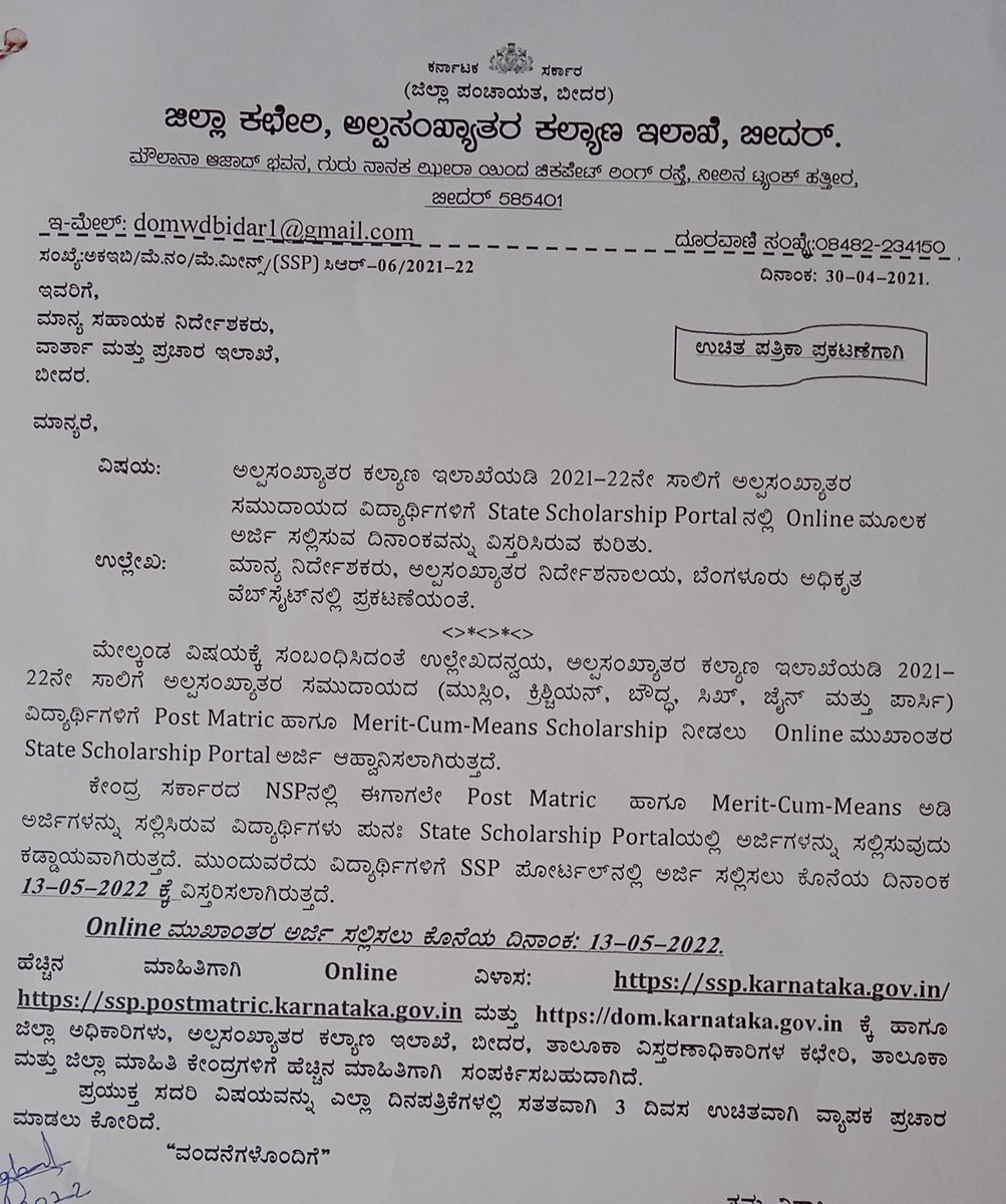 DIPR BIDAR| ವಾರ್ತಾ ಇಲಾಖೆ, ಬೀದರ tweet media
