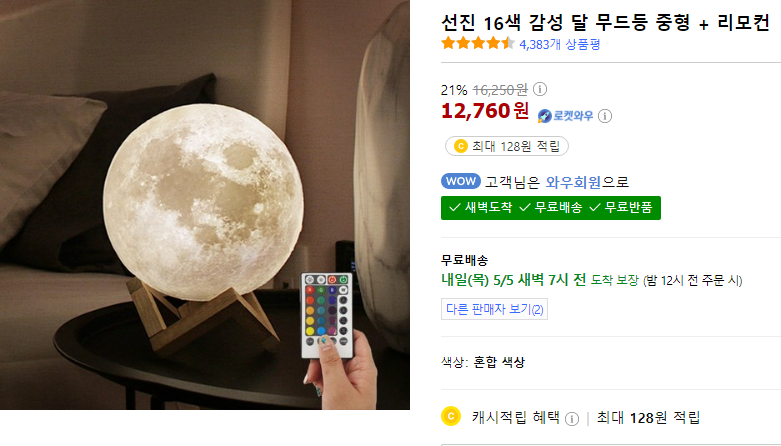 SellerZami's tweet photo. 내일은 어른이날~나를위한 선물!(4)
선진 16색 감성 달 무드등 중형 + 리모컨
무드등 링크:
https://t.co/OuVM54p9YK

쿠팡 파트너스 활동의 일환으로, 일정액의 수수료를 제공받습니다.
 #어린이날 #어른이날 #무드등 #달 #감성 https://t.co/toXaQ7ylAZ