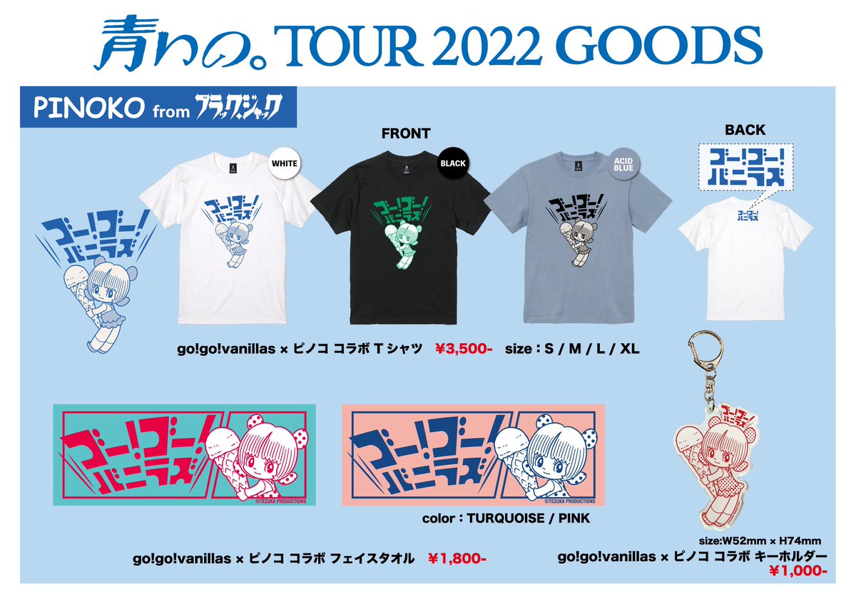 Go Go Vanillas Twitter画像 タレントボックス