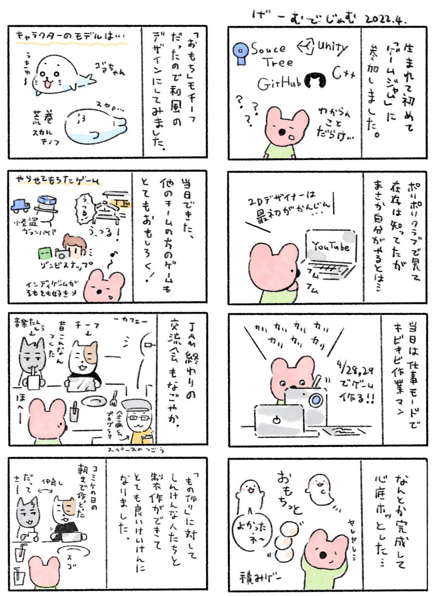4月最後の連休に、なんとゲームジャムに初めて参加させて頂きました!
大変緊張しましたが、非常に良い経験になりました〜 