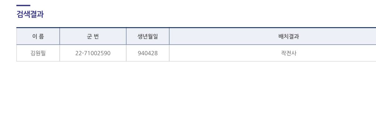 원필이 자대 떴어요!!!!!