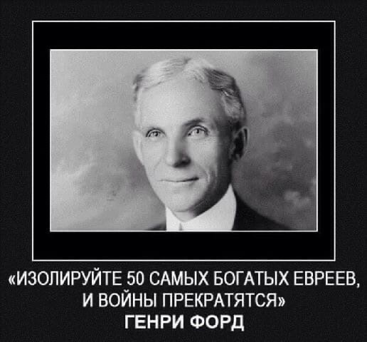 Где требования Израиля убрать Форда из истории?