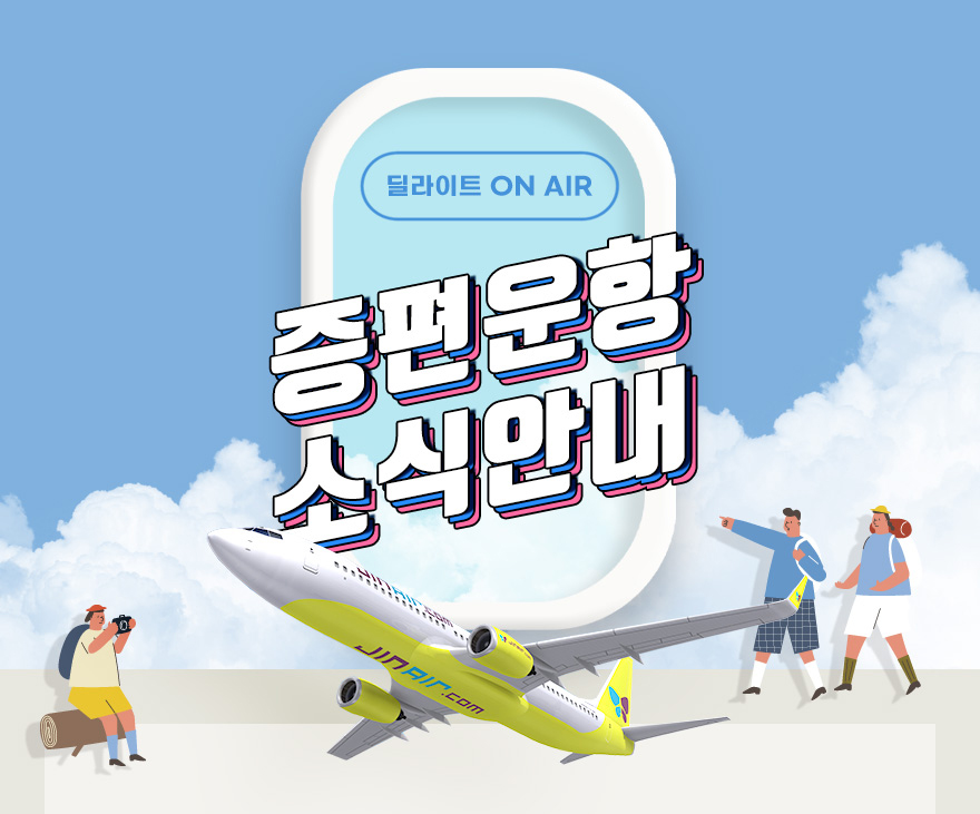 기다리고 기다리던 부산 국제선 운항 소식!😘

방콕에서 벗어나 방콕으로!
드디어 여행을 떠날 수 있다낭!
괌동의 눈물..😭💚

지금 진에어에서는 카카오페이 
부산 국제선 전용 할인쿠폰 제공 중!
자세히 보기👉bit.ly/380MCJ3