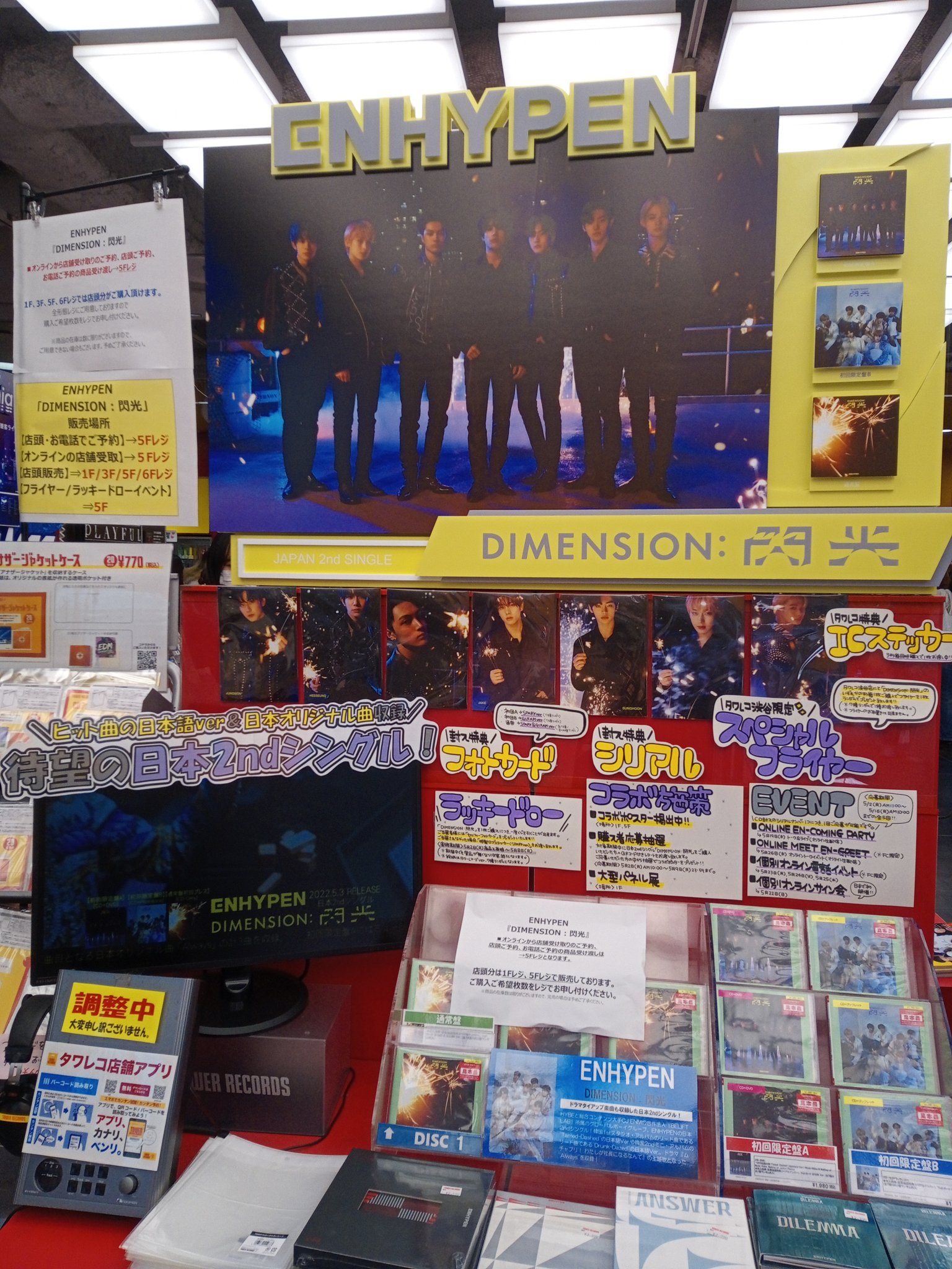 ENHYPEN タワレコ　店舗　渋谷特典 ENHYPEN 6th Mini Album『DESIRE : UNLEASH』限定特典付き商品が