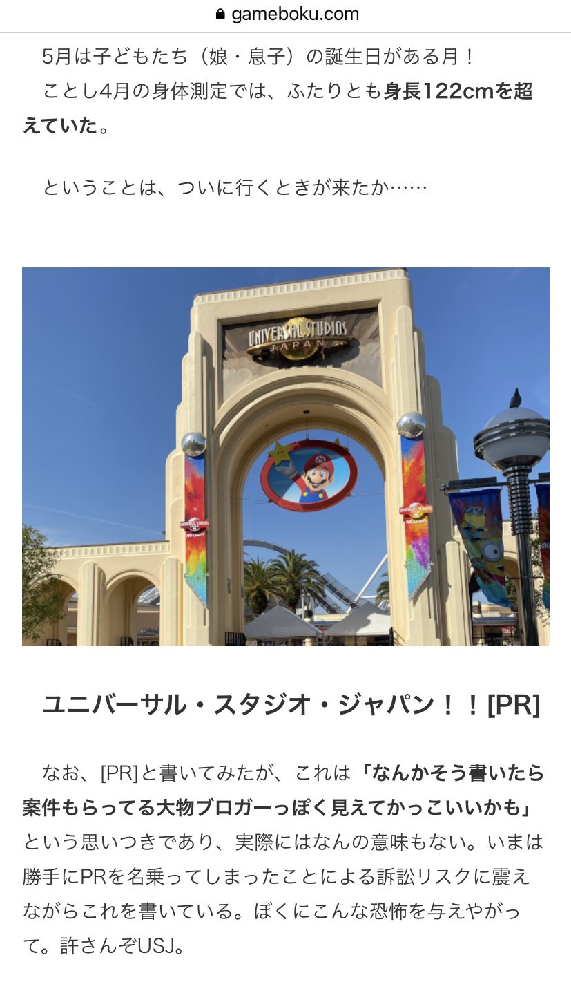 ゲムぼく 子が誕生日なので出発前から21万円が吹き飛ぶハチャメチャusj旅に行ってきました T Co T8spu0v7mb Twitter