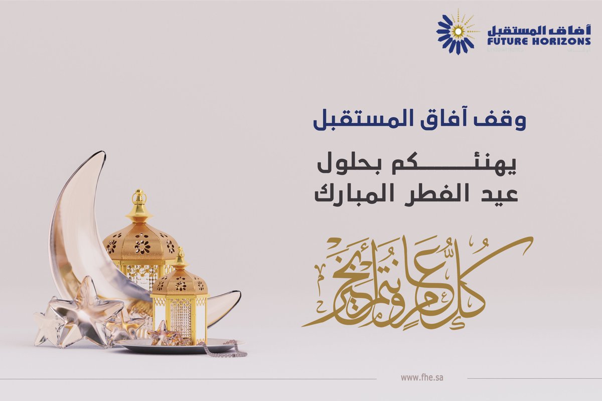 end_fhe's tweet photo. نهنئكم بحلول #عيد_الفطر_المبارك   ،أعاده الله علينا و على الأمة الإسلامية باليمن والخير والبركات.
 #كل_عام_وانتم_بخير https://t.co/D1cFPqX0Bh