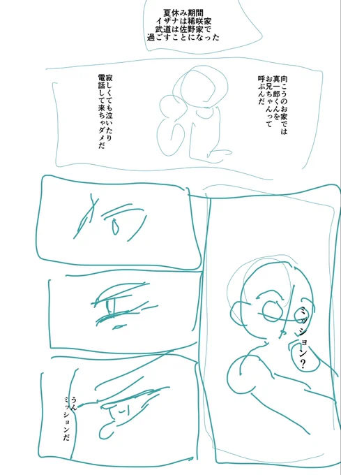 托卵のぼつコマが出てきて削除前に供養として置いときます 