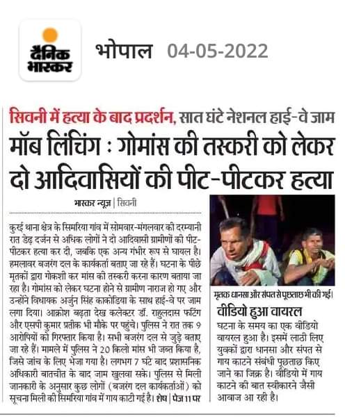BhimArmyChief's tweet photo. मध्यप्रदेश के सिवनी में कथित गो-रक्षा के नाम पर दो आदिवासी भाइयों की पीट- पीट कर हत्या कर दी जाती है।
मुख्यमंत्री @ChouhanShivraj जी आरोपियों के विरुद्ध चुप्पी साधे है।

नेमावर,नीमच के बाद सिवनी में आदिवासी नरसंहार, पशुओं के नाम पर इंसानों की हत्या, ये अन्याय कब तक चलेगा जवाब दो। https://t.co/XJjaQnfxc9