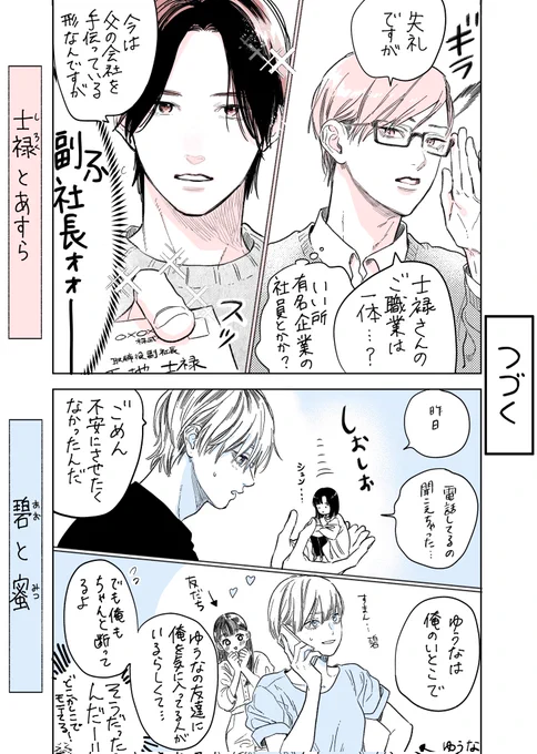 1ページ漫画 42話目
#上カプ下カプ

続きは金曜日にアップしますꪔ̤̮ 