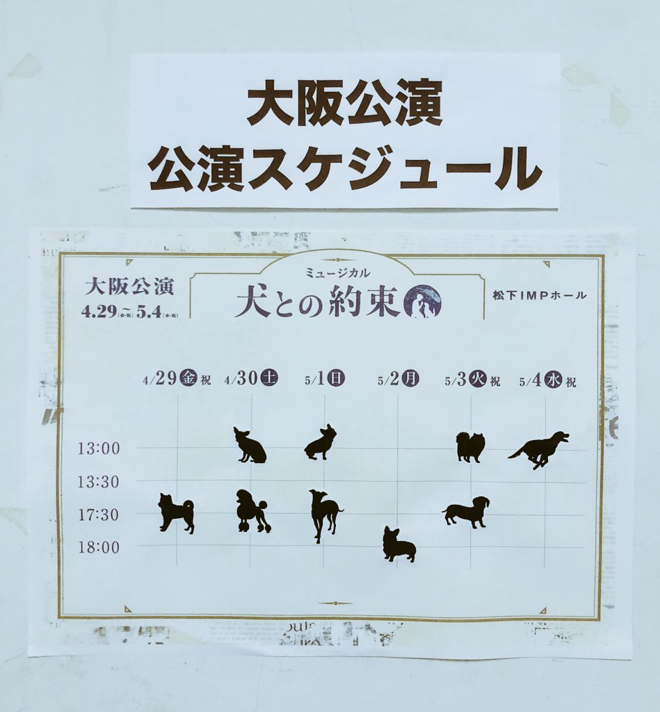 PromiseDog_m's tweet photo. 🐶ミュージカル「#犬との約束」🐶
＼㊗️大千秋楽、無事終演いたしました‼️／

会場からの溢れんばかりのあたたかな拍手の中、本日無事に幕を閉じることができました✨

東京、大阪ともにたくさんご来場いただき、
誠にありがとうございました！！

いつかまたラムたちに会えますように‥🐕 https://t.co/dZYZEacKPd