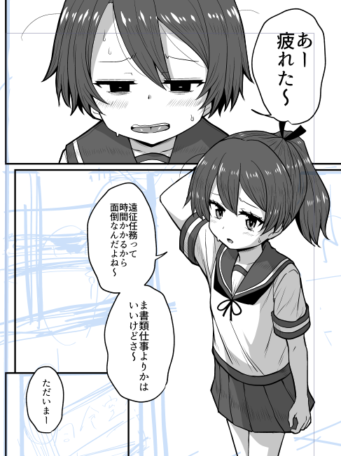 敷波やっぱおめえ可愛いな!! 