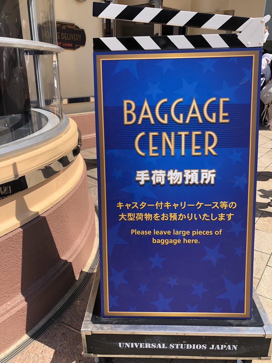ユニバのコインロッカーに無料はある ロッカー場所 サイズ 料金 利用時間を地図付きで解説 出し入れ自由な場所も紹介 すまとこライフ