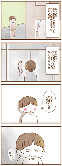 【再掲】「ごめんください」と呼びかけるのが怖い(1/2)#コミックエッセイ #漫画が読めるハッシュタグ #聴覚障害 #育児 