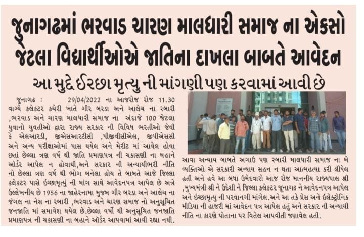 rabariajay1995's tweet photo. #SaveGirBardaAalechTribes @sanghaviharsh @CMOGuj @PMOIndia @CRPaatil @PatilOffice @AAPGujarat @DDNewsGujarati @News18India @S9News @Divya_Bhaskar @devanshijoshi71 @mb_rabari https://t.co/fXzeRMSWT1