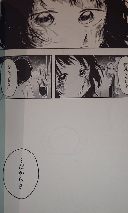 タコピー下巻の最終回、白紙のコマの中に前のページのタコピーがかすかに見えるようになってて物理本ならではの表現で驚いた 