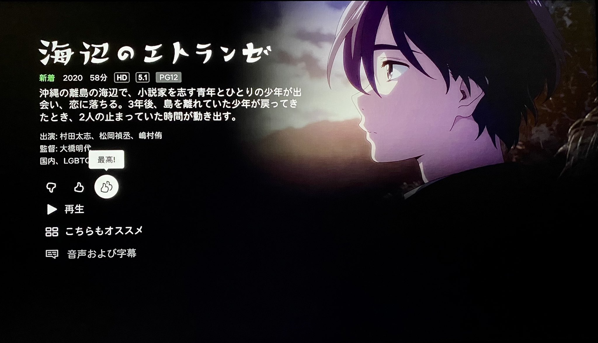 はひもふ 脱原発に1票 1日1本ノルマの6本目は Lgbtq系切ないラブストーリーアニメ映画 海辺のエトランゼ を昨夜観た 沖縄の離島の海辺で 小説家を志す青年とひとりの少年が出会い 恋に落ちる 3年後 島を離れていた少年が戻ってきたとき 2人の