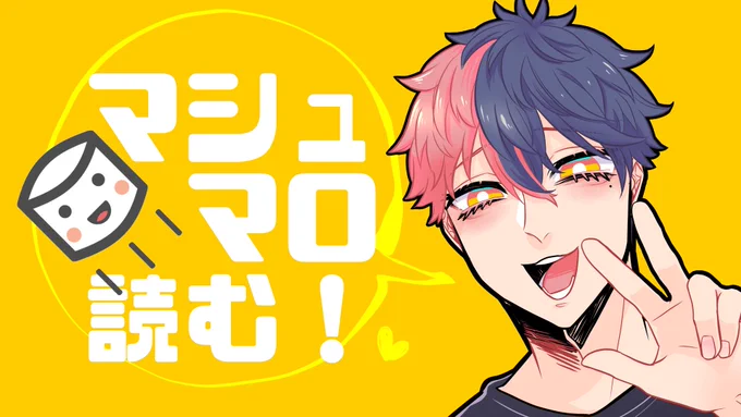 本日22時から雑談&マシュマロ読みやります!家帰ったら枠作ります〜! 