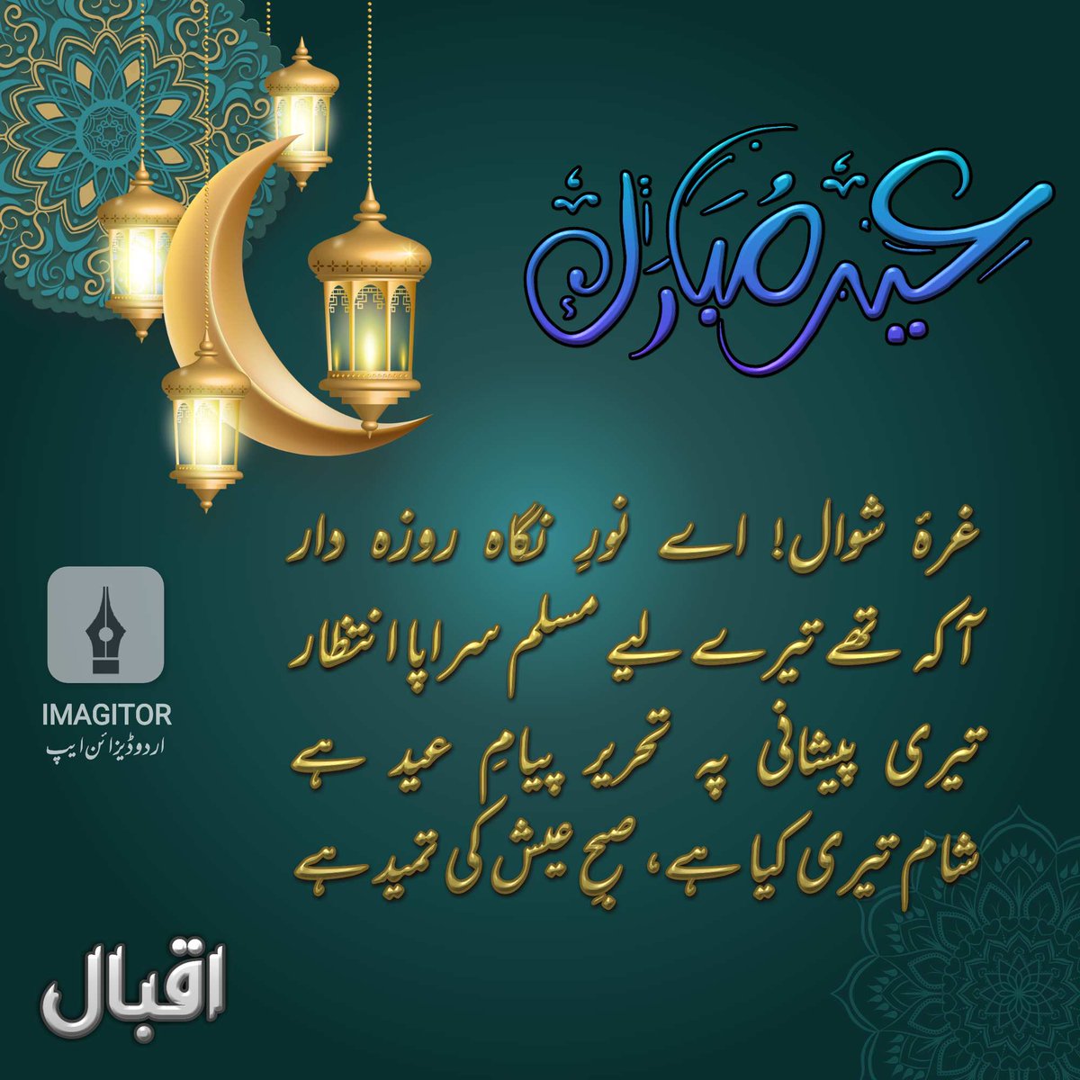 imagitor's tweet photo. Eid Mubarak. #eid #Eid2022 #iqbal https://t.co/TKu2wQNRYC
