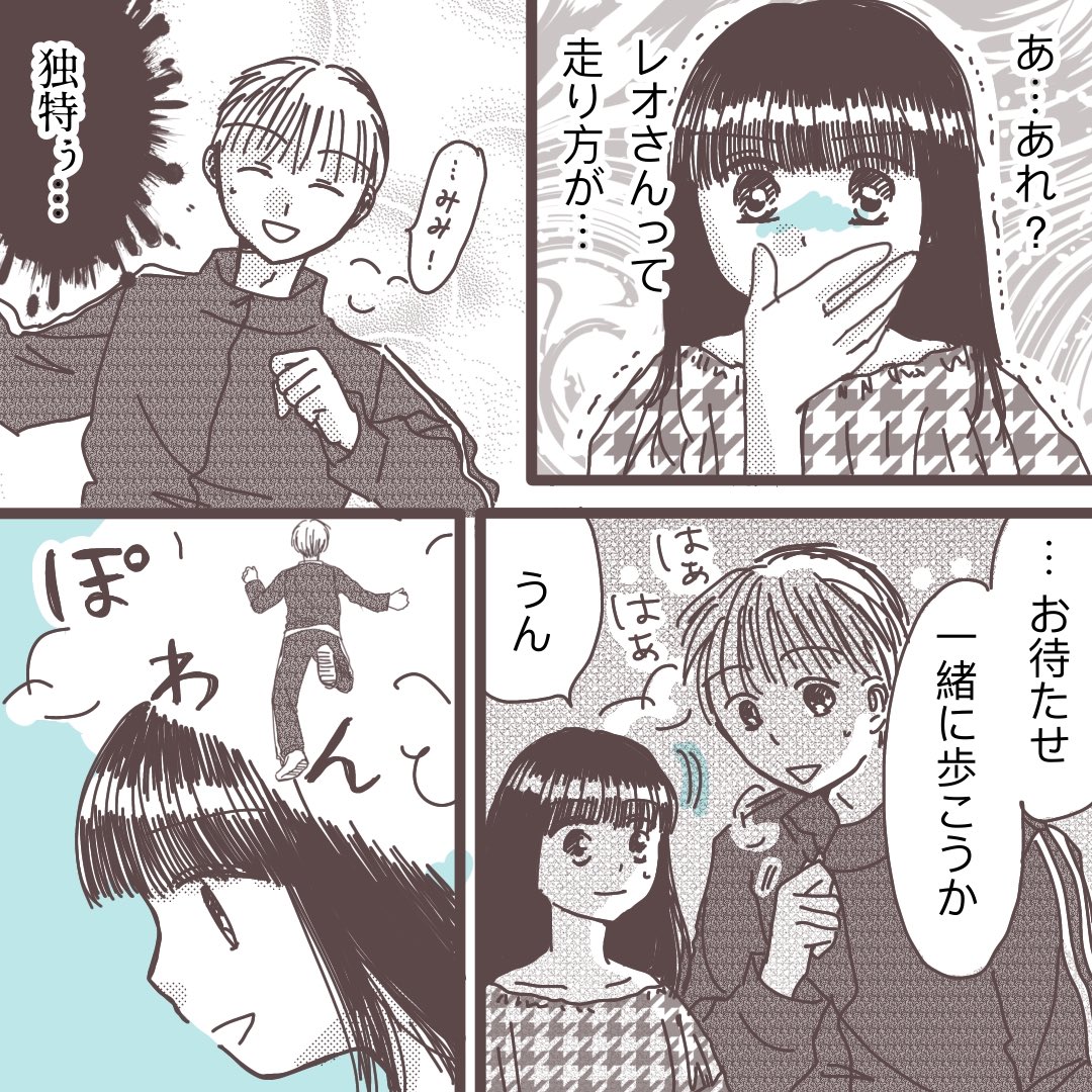 台湾人元カレの走り方のクセが強すぎた話(2/3) 