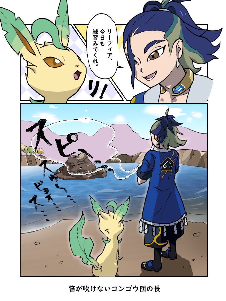 セキさんの漫画です 「笛が吹けないコンゴウ団の長」 (全5ページ