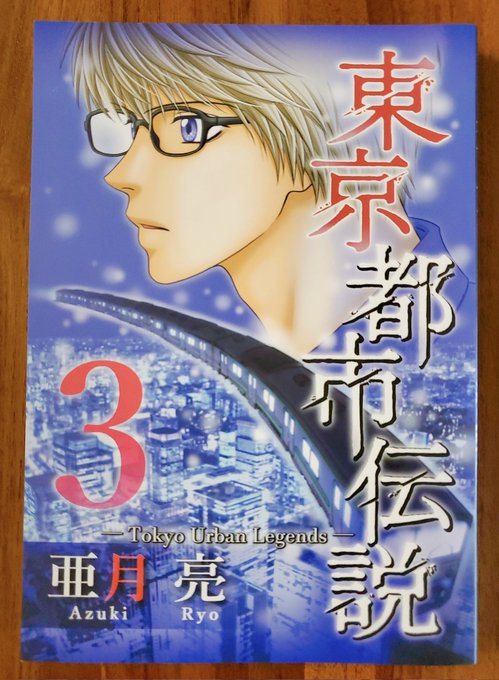 亜月亮 東京都市伝説 クズ人間 治療します ー人格整形外科ー 連載中 Ryo Azuki さんのマンガ一覧 いいね順 3ページ ツイコミ 仮