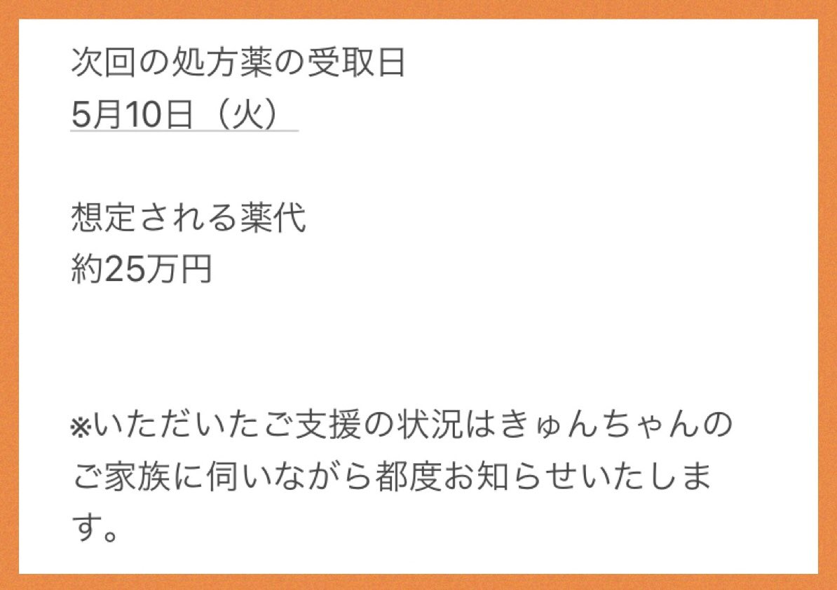 SimazuToru's tweet photo. 【直接ご支援ご協力の呼びかけ】
無事にクラファン達成できましたが、振込がされるのは５月の末になるそうです。
その前にも一度お薬をもらいに行かなければなりません。
また、ご家族は謂れのない言いがかりにより体調を崩されております。

ご賛同いただける方、お力添えいただけないでしょうか。 https://t.co/gmRDQjqOvU