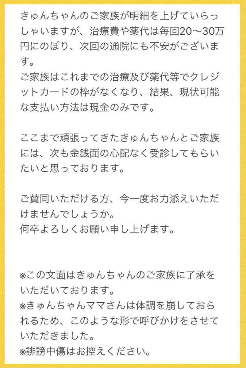 SimazuToru's tweet photo. 【直接ご支援ご協力の呼びかけ】
無事にクラファン達成できましたが、振込がされるのは５月の末になるそうです。
その前にも一度お薬をもらいに行かなければなりません。
また、ご家族は謂れのない言いがかりにより体調を崩されております。

ご賛同いただける方、お力添えいただけないでしょうか。 https://t.co/gmRDQjqOvU