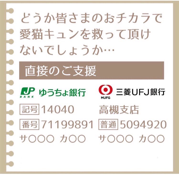SimazuToru's tweet photo. 【直接ご支援ご協力の呼びかけ】
無事にクラファン達成できましたが、振込がされるのは５月の末になるそうです。
その前にも一度お薬をもらいに行かなければなりません。
また、ご家族は謂れのない言いがかりにより体調を崩されております。

ご賛同いただける方、お力添えいただけないでしょうか。 https://t.co/gmRDQjqOvU