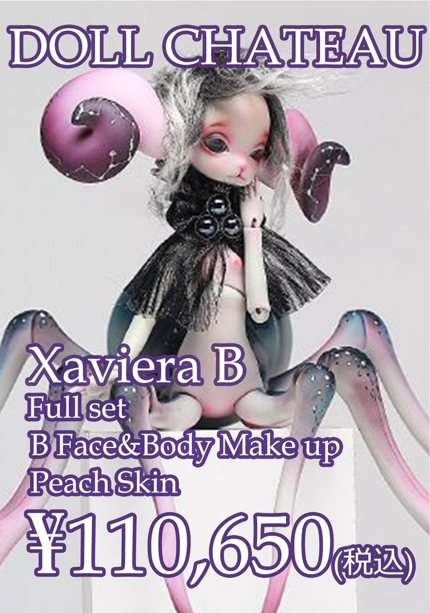 DOLKラジオ会館店♢在庫ドール】 Doll chateau様、Xaviera B-Fullsetを