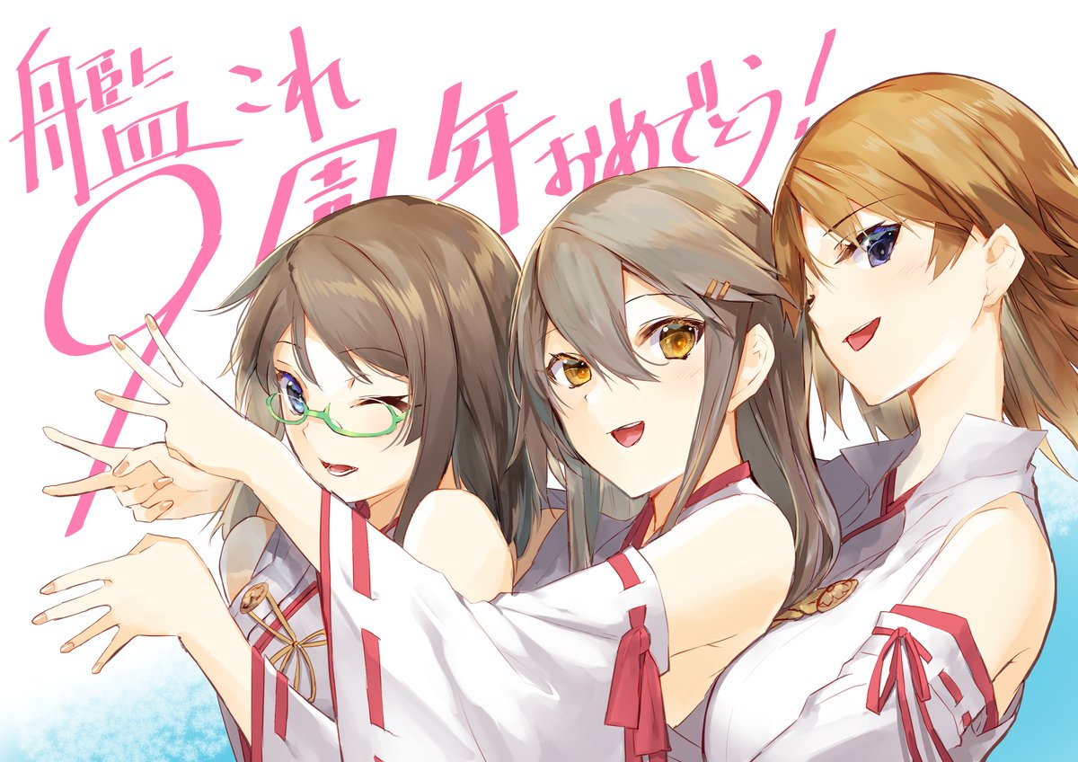 艦これ「遅くなったけど、艦これ9周年おめでとうございますっ! 」|京極燈弥＠コミック「獣耳のリコリス2」発売中！のイラスト