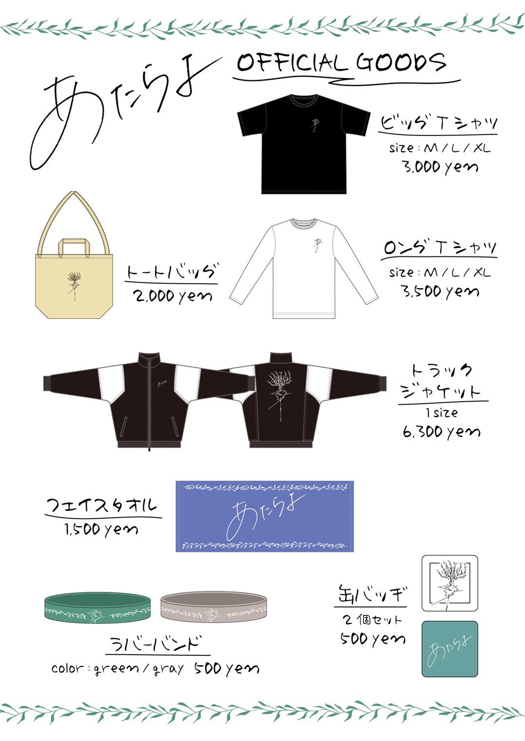 あたらよセットです あたらよセットです 【公式通販】