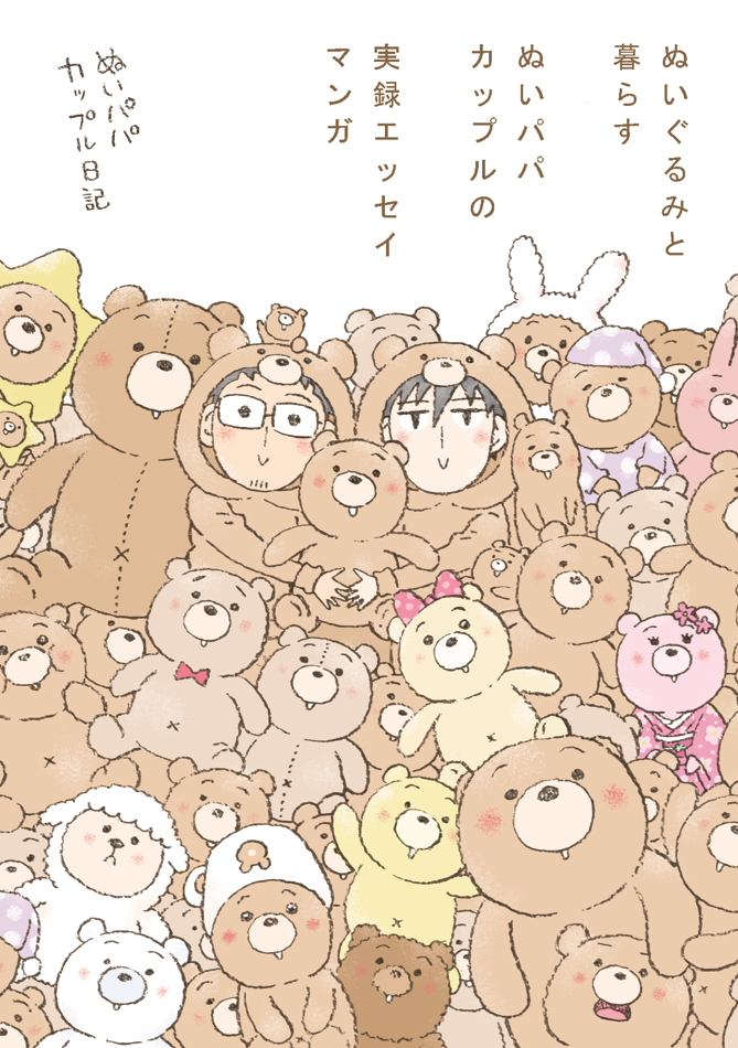 【5/5 コミティア140 お品書き】
き39b「GOODBYELIFE」
新刊はぬいぐるみのお風呂エッセイ本です🛁
ティアマガでご紹介いただいた「ぬいパパカップル日記」も再版しました🧸
商業サイン本も少しだけ持っていくのでよろしくお願いします～!
#COMITIA140 #コミティア140 
https://t.co/mt1R4KeZgb 