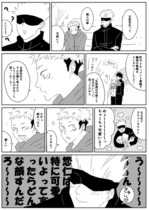 五悠未満 