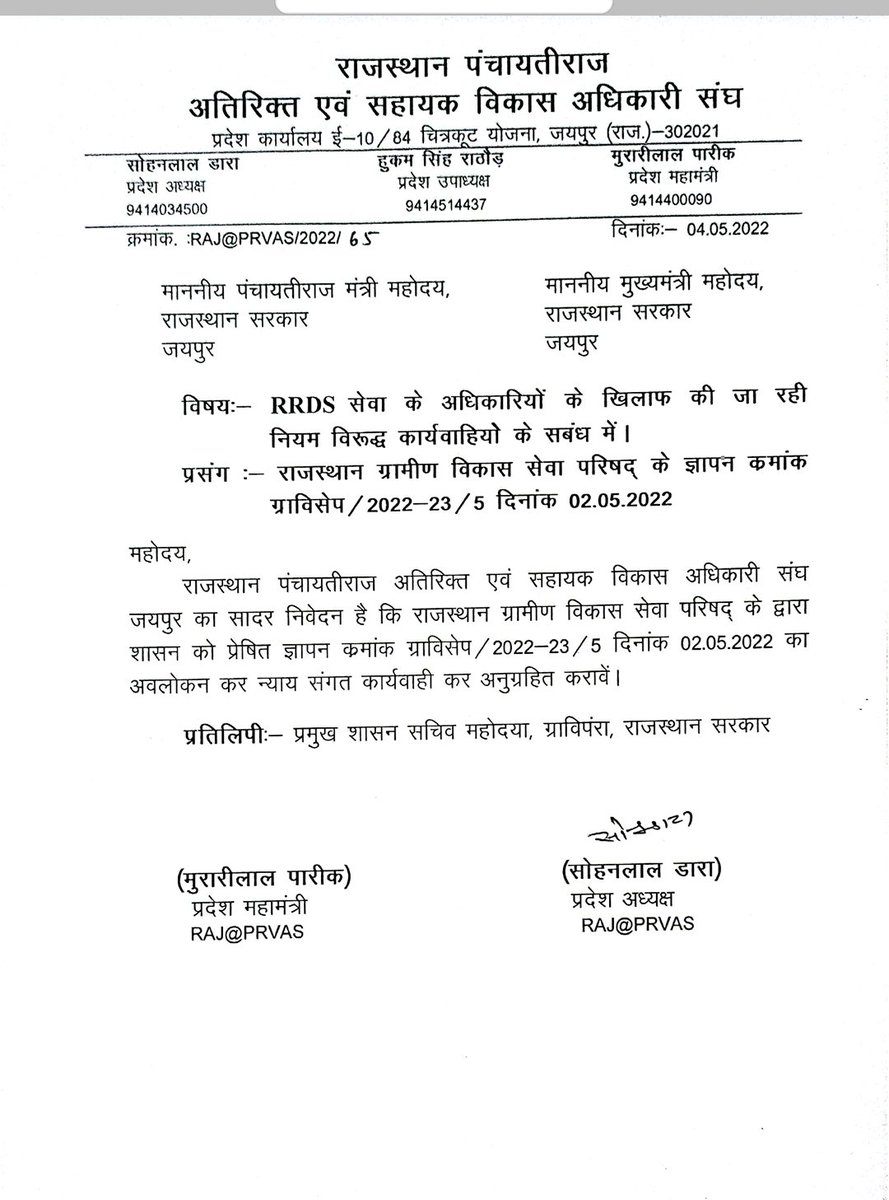 अतिरिक्त एवं सहायक विकास अधिकारी संगठन द्वारा समर्थन देने पर हार्दिक साधुवाद