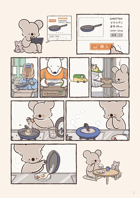 新しいフライパンとコアラ 