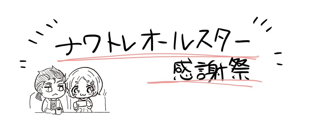 はい、本日皆様とGW特別企画でナワトレカスタム開かせていただきました!!もたついた点も多くありましたが、楽しんでいただけていたら何よりです!参加した皆様本当にありがとうございました😊 