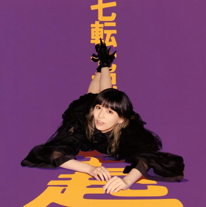 NGNN_4334's tweet photo. 曲名：人類殲滅のテーマ
アーティスト名：ナナヲアカリ
アルバム名：七転七起
#NoNow https://t.co/sckPzpREKH