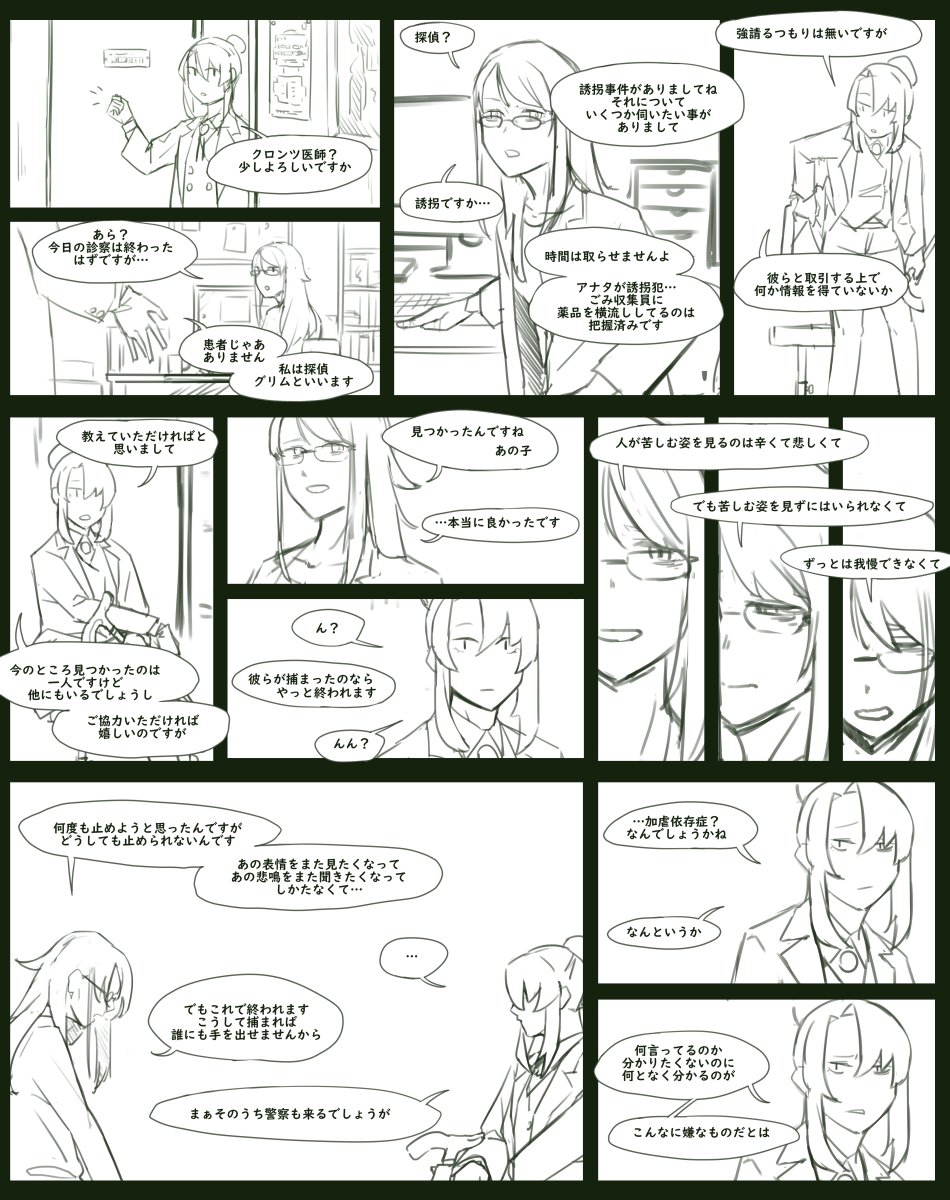 めずらしく続いてる 